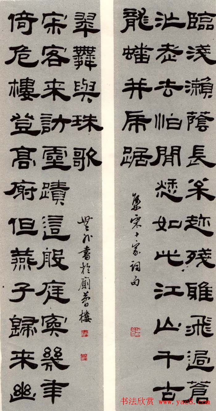 邓散木书法楹联墨迹专辑欣赏