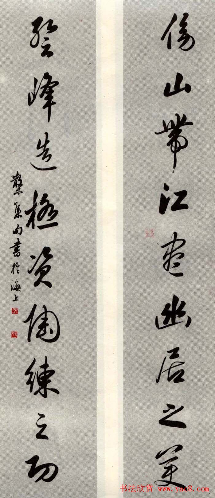 邓散木书法楹联墨迹专辑欣赏