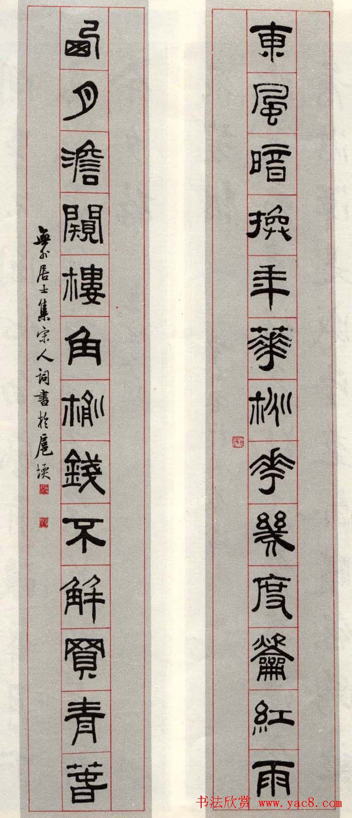 邓散木书法楹联墨迹专辑欣赏