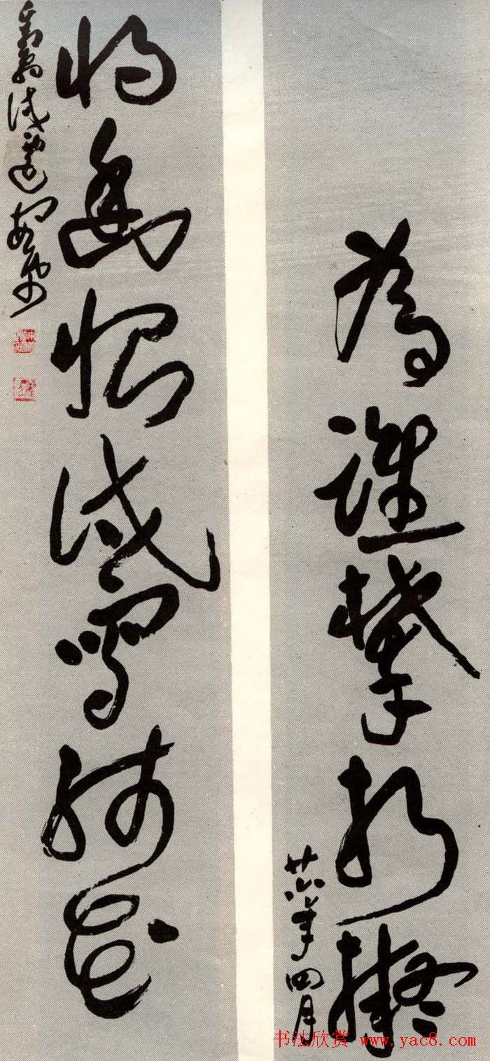 邓散木书法楹联墨迹专辑欣赏