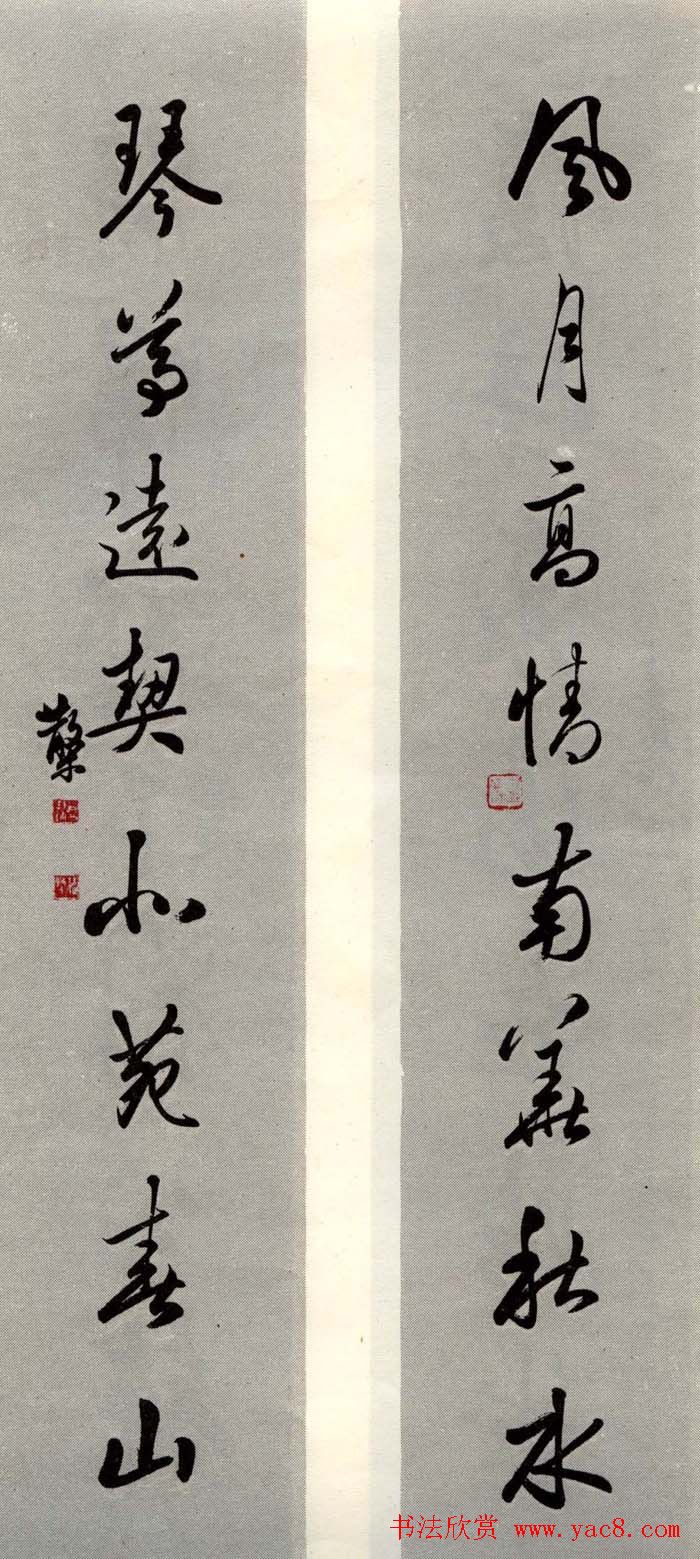 邓散木书法楹联墨迹专辑欣赏