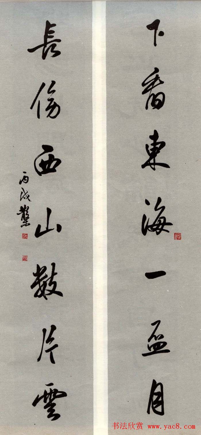 邓散木书法楹联墨迹专辑欣赏