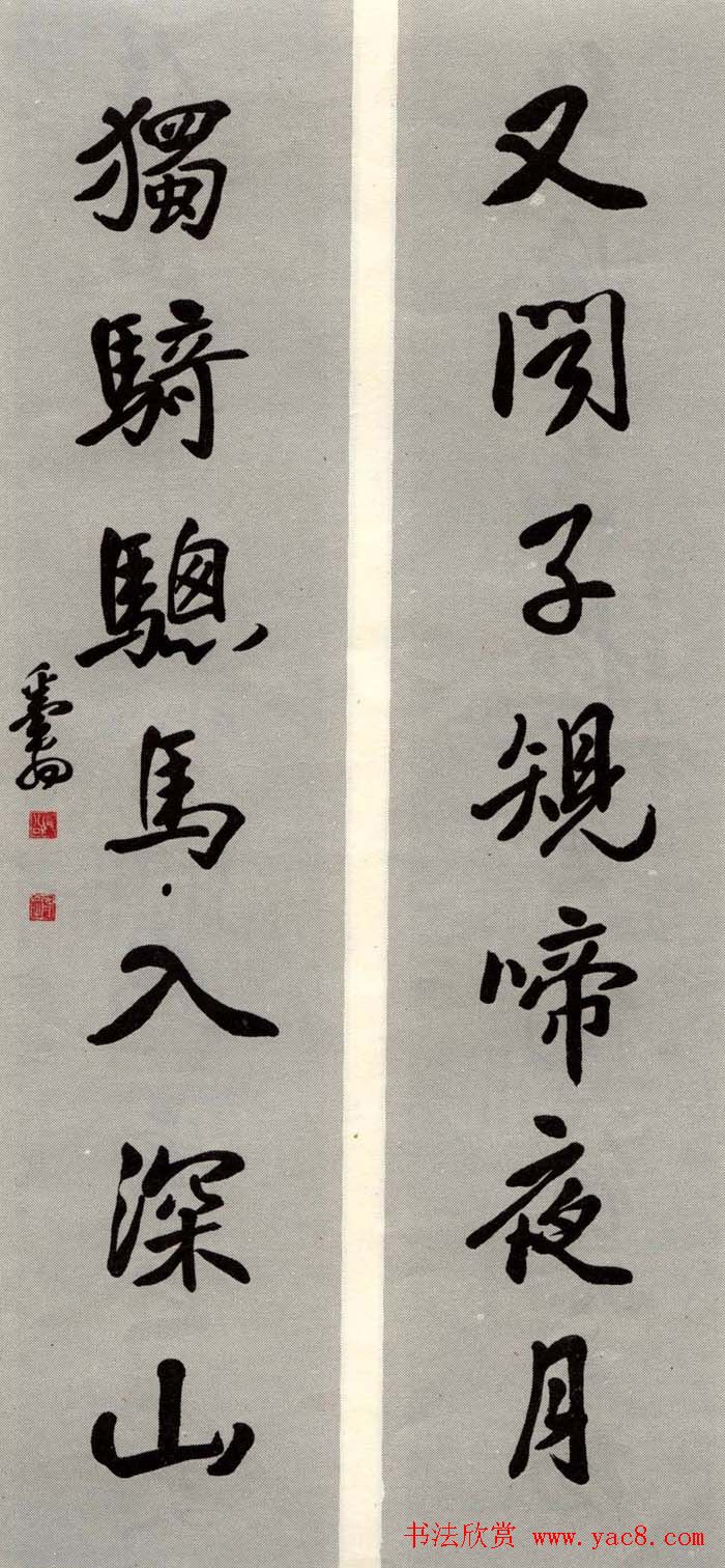 邓散木书法楹联墨迹专辑欣赏