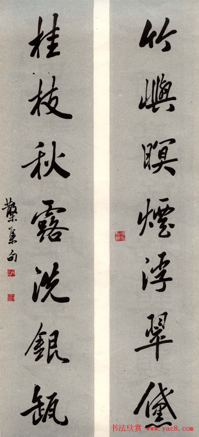 邓散木书法楹联墨迹专辑欣赏