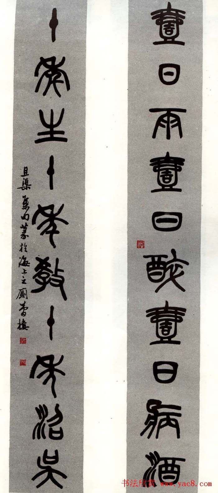 邓散木书法楹联墨迹专辑欣赏