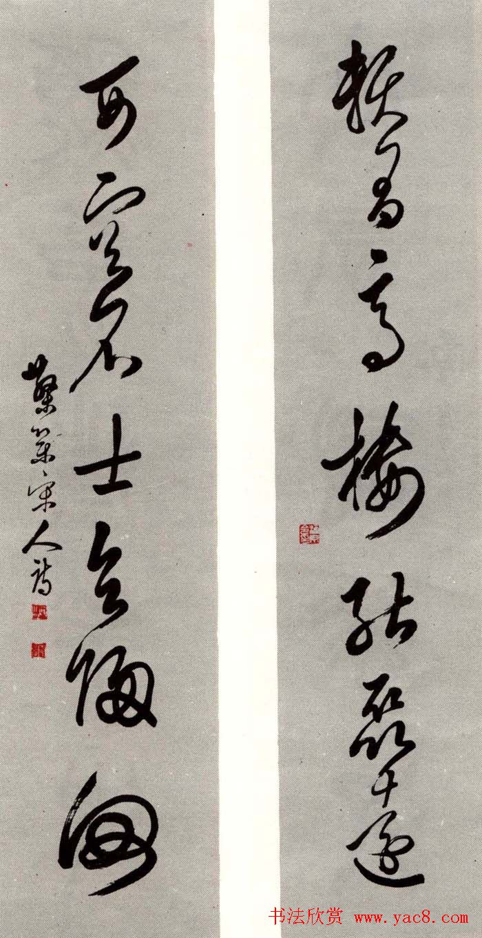 邓散木书法楹联墨迹专辑欣赏