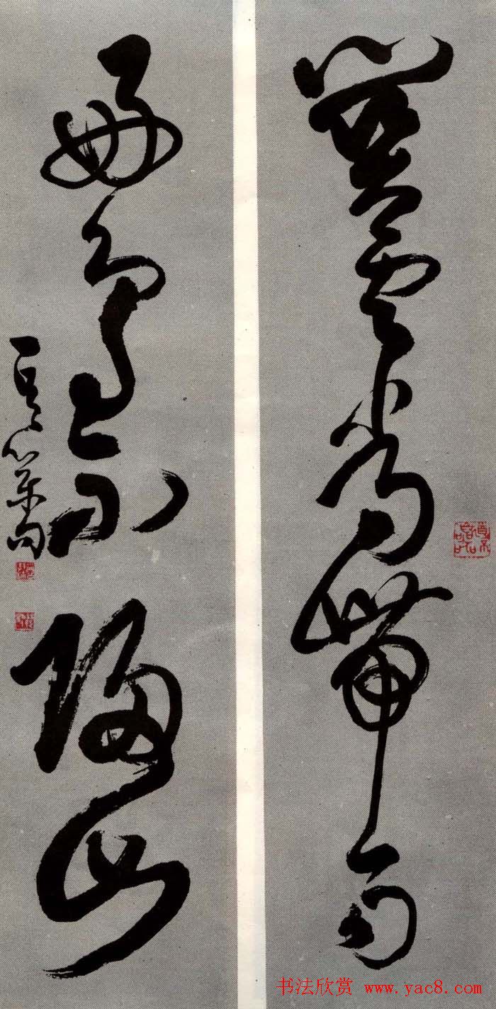 邓散木书法楹联墨迹专辑欣赏