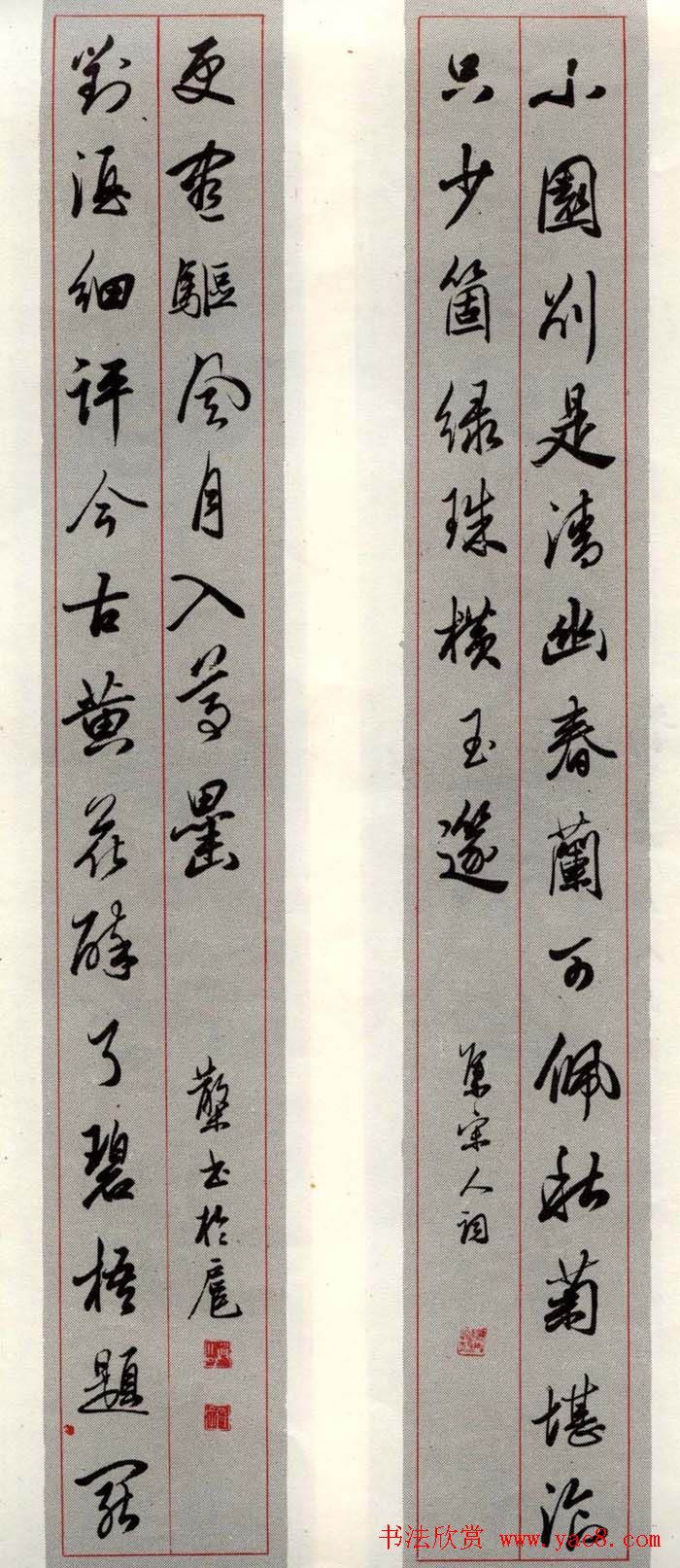 邓散木书法楹联墨迹专辑欣赏