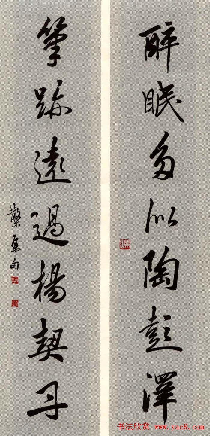 邓散木书法楹联墨迹专辑欣赏