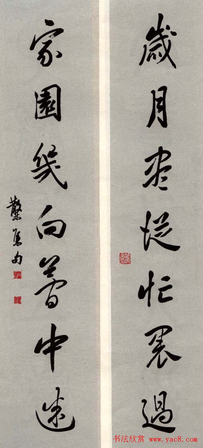 邓散木书法楹联墨迹专辑欣赏