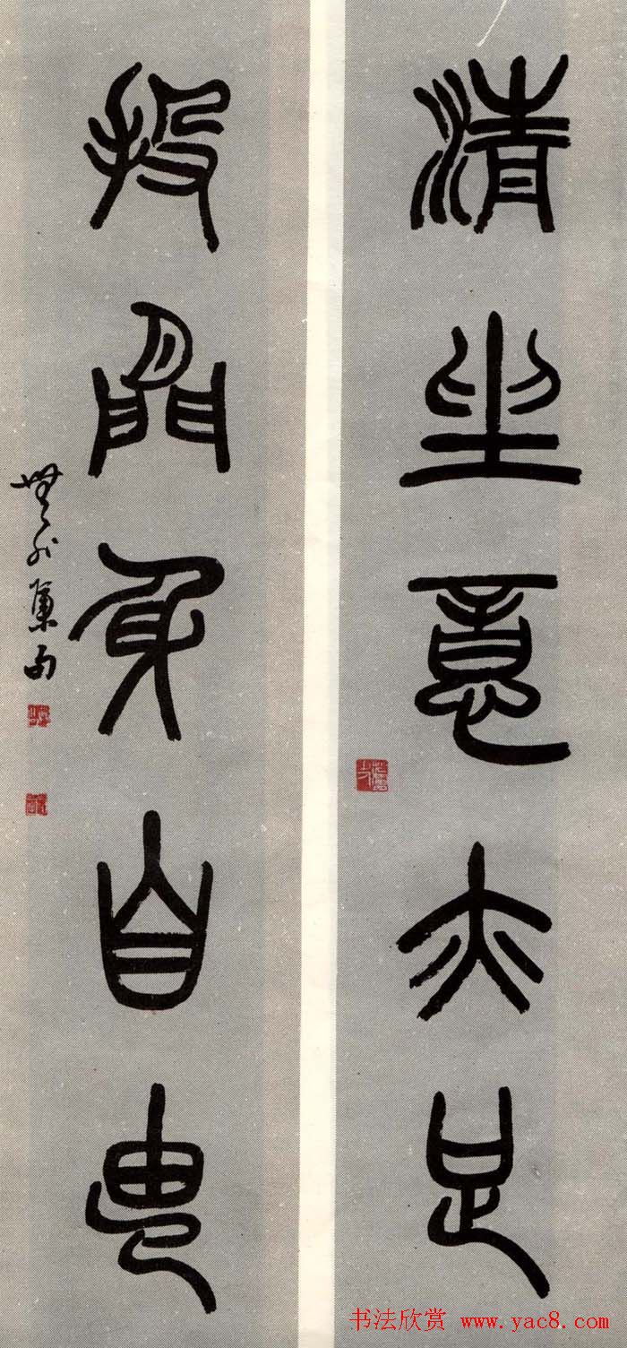 邓散木书法楹联墨迹专辑欣赏