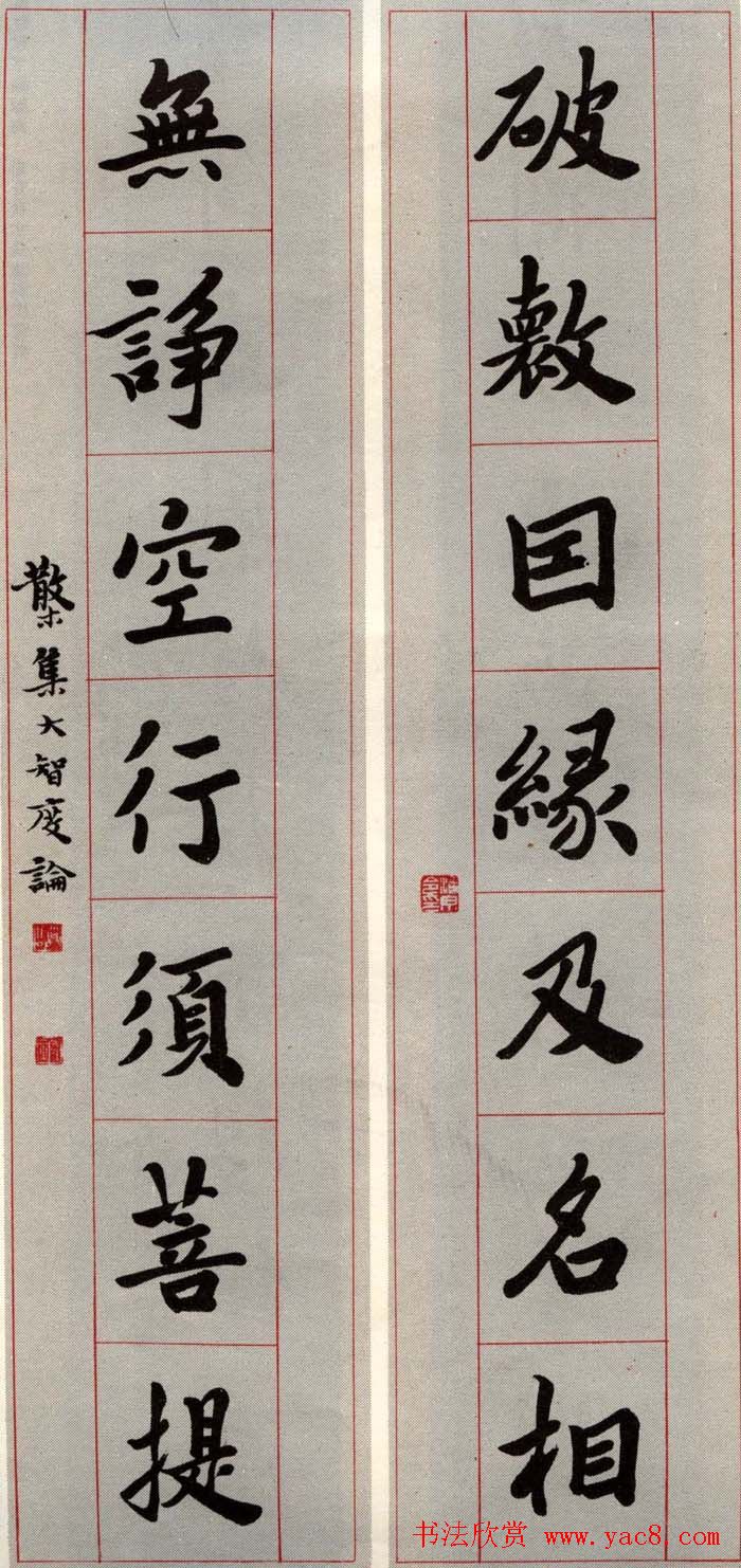 邓散木书法楹联墨迹专辑欣赏