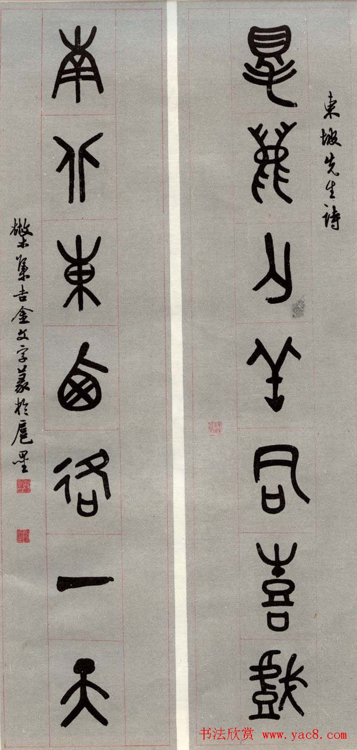 邓散木书法楹联墨迹专辑欣赏