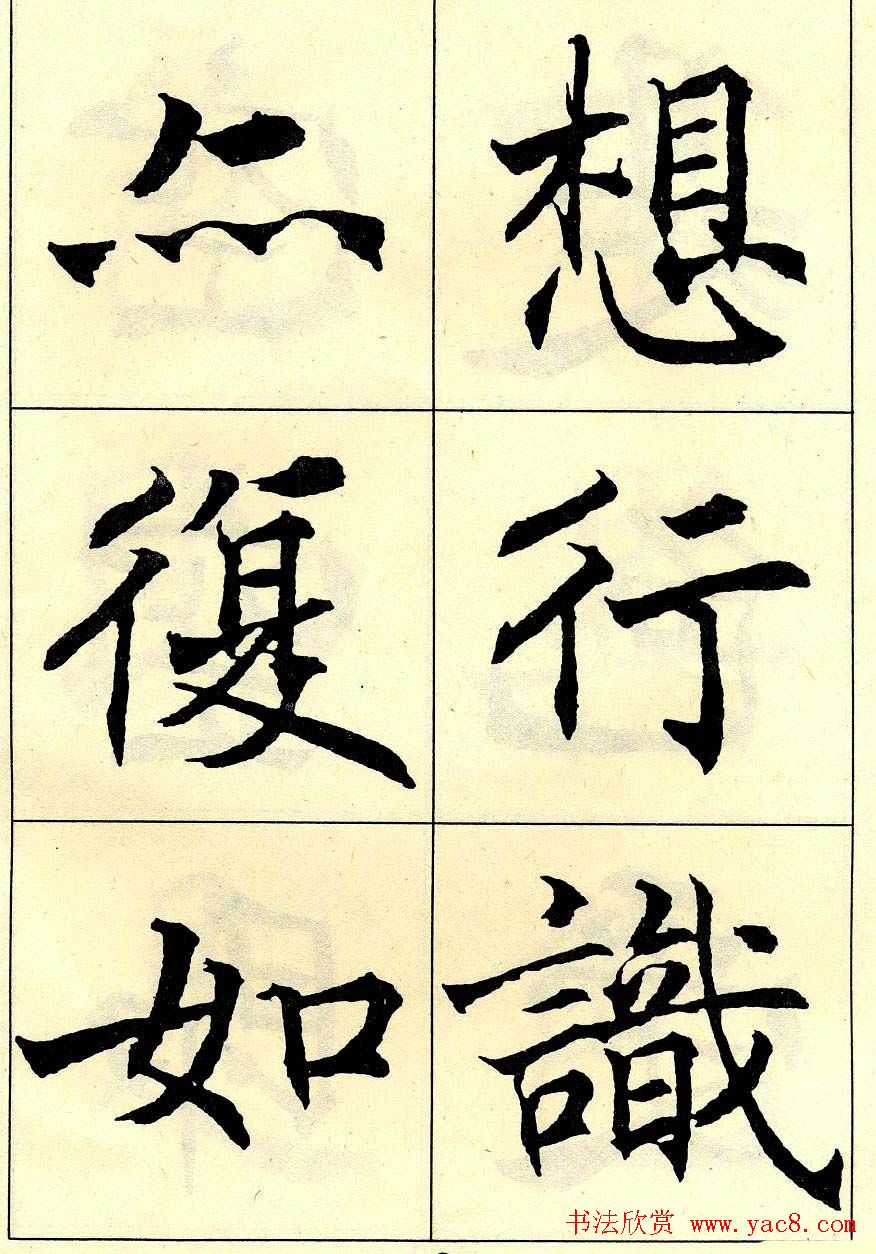 沈尹默书法字帖欣赏楷书心经