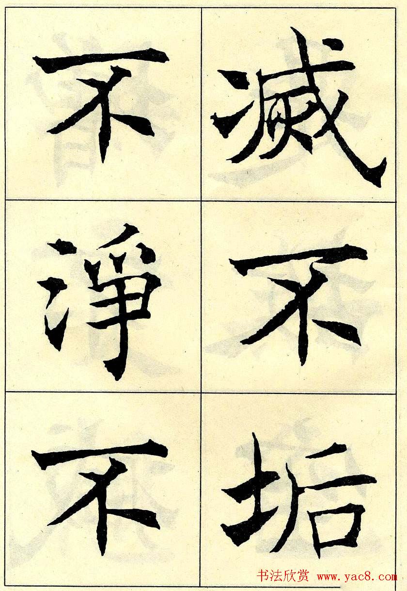 沈尹默书法字帖欣赏楷书心经