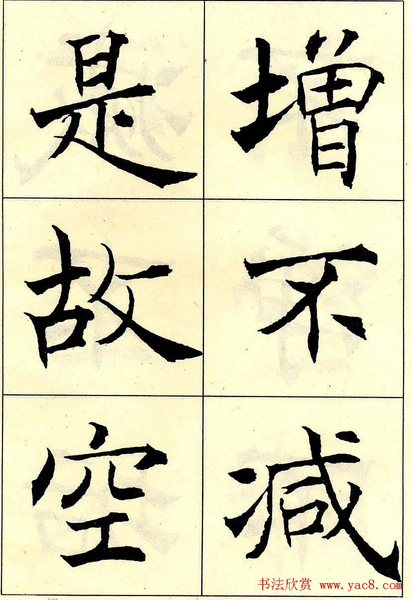 沈尹默书法字帖欣赏楷书心经