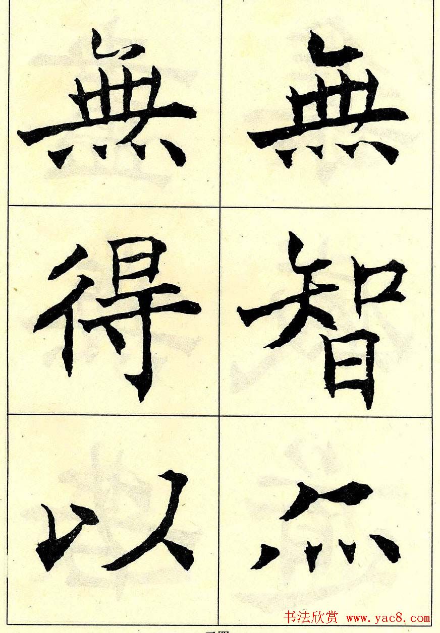 沈尹默书法字帖欣赏楷书心经