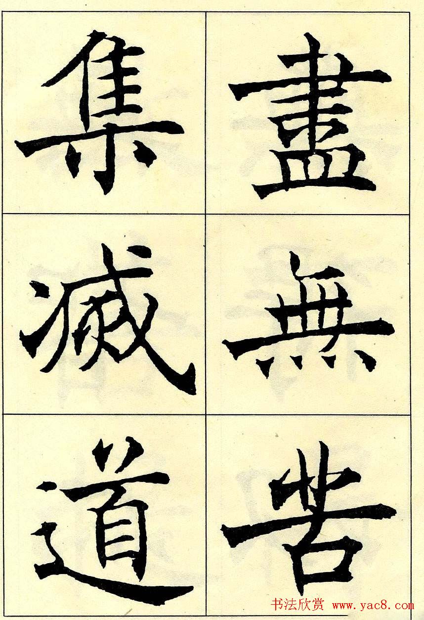 沈尹默书法字帖欣赏楷书心经