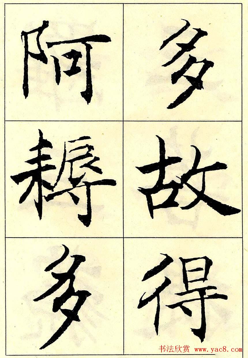 沈尹默书法字帖欣赏楷书心经