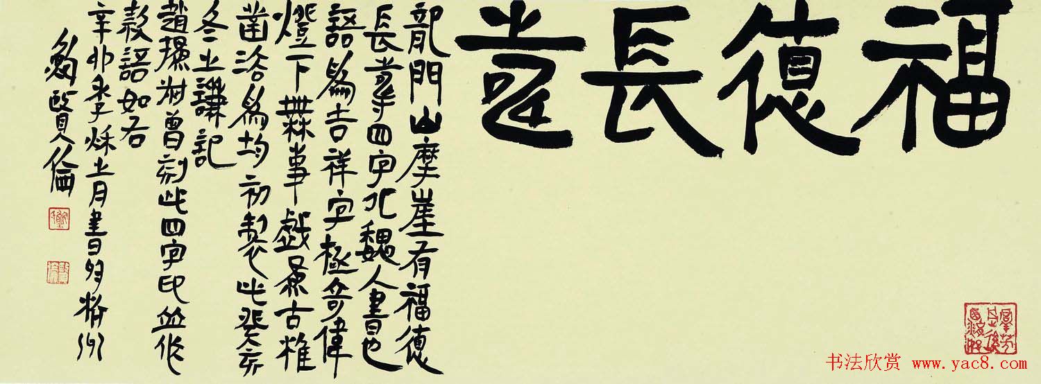 鲍贤伦书法隶书作品欣赏