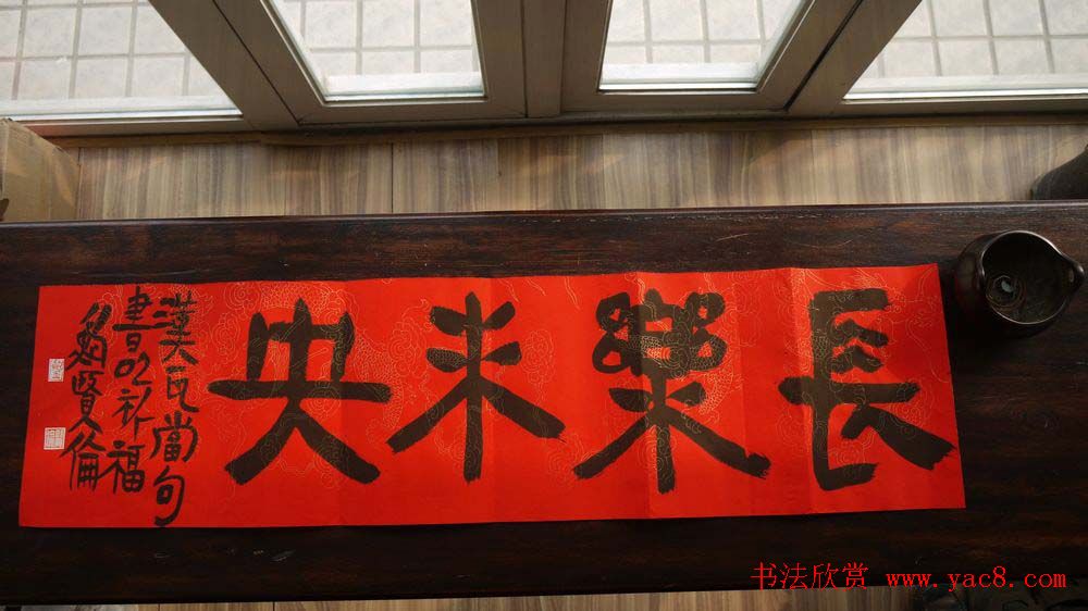 鲍贤伦书法隶书作品欣赏