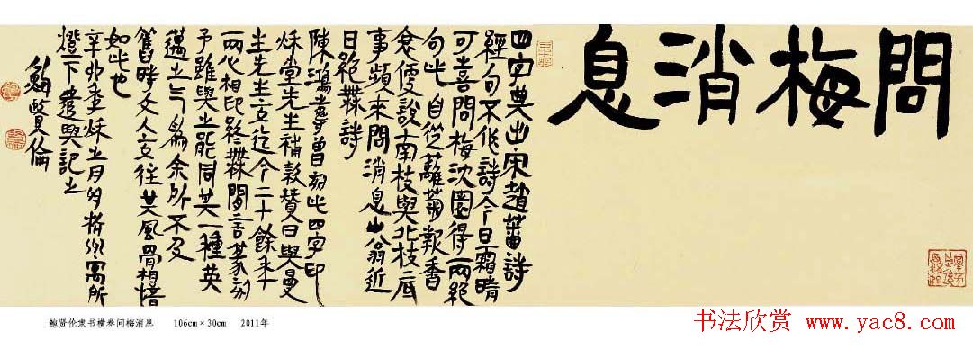 鲍贤伦书法隶书作品欣赏