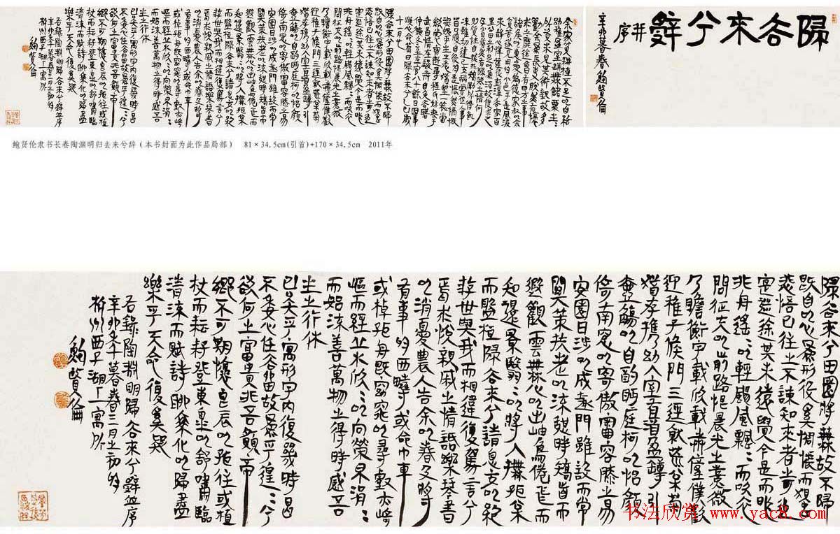 鲍贤伦书法隶书作品欣赏