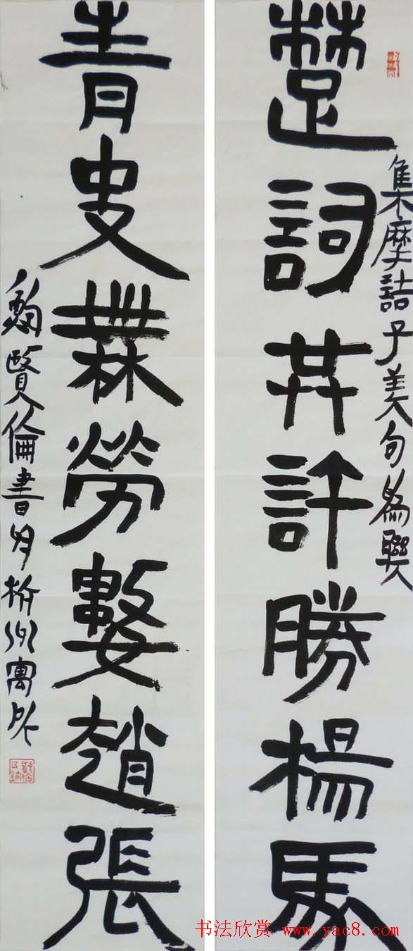 鲍贤伦书法隶书作品欣赏