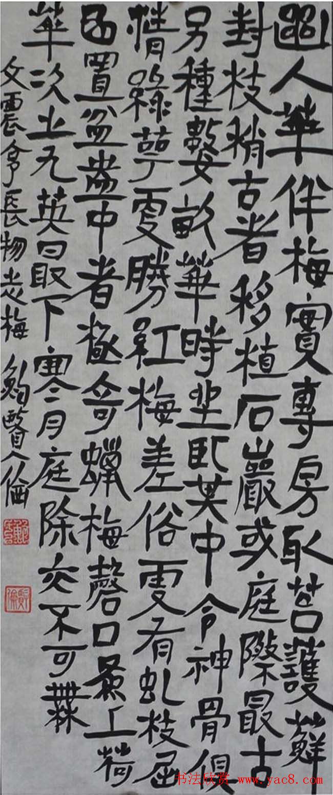 鲍贤伦书法隶书作品欣赏