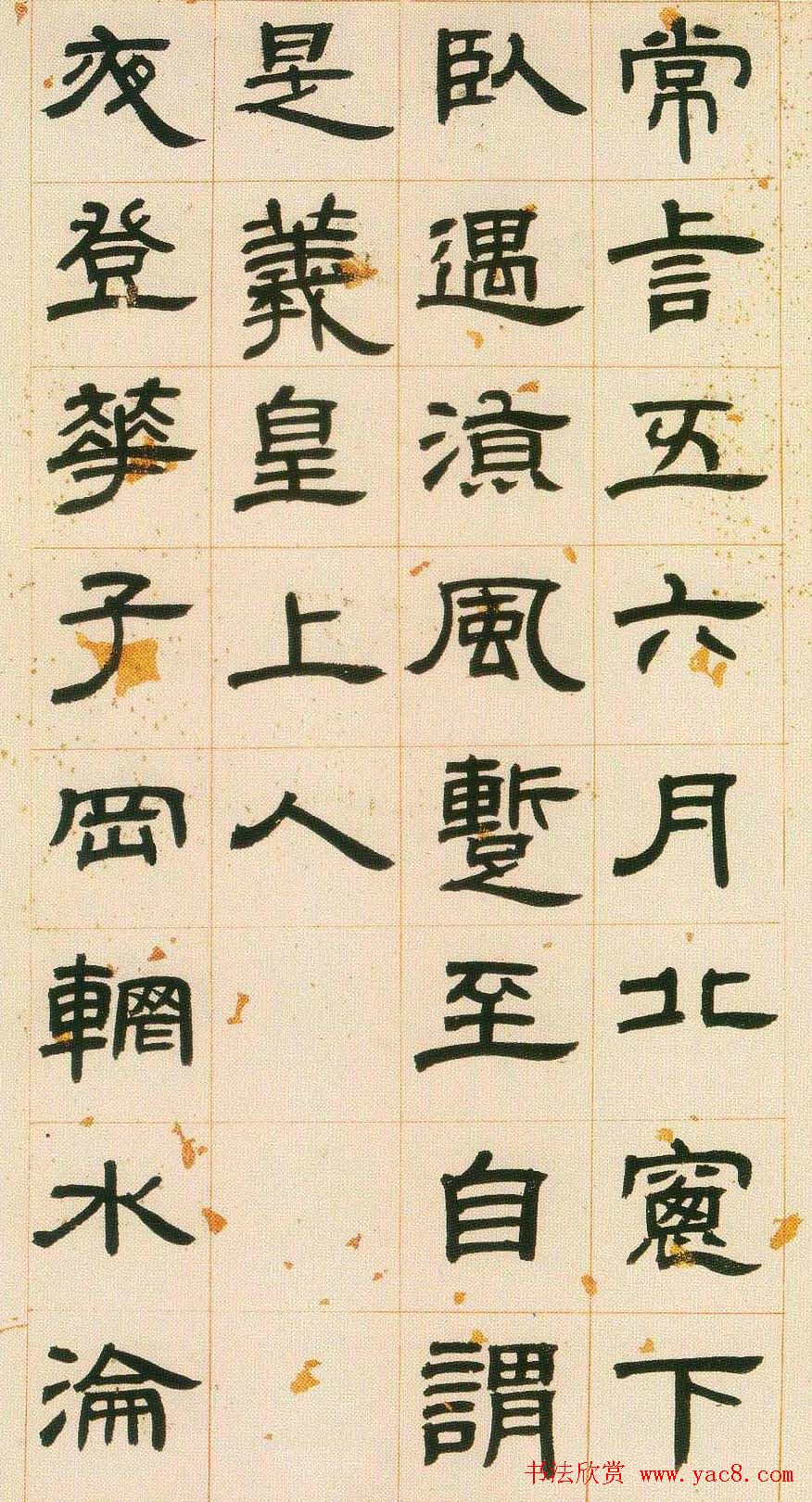 邓石如隶书欣赏《少学琴书册》