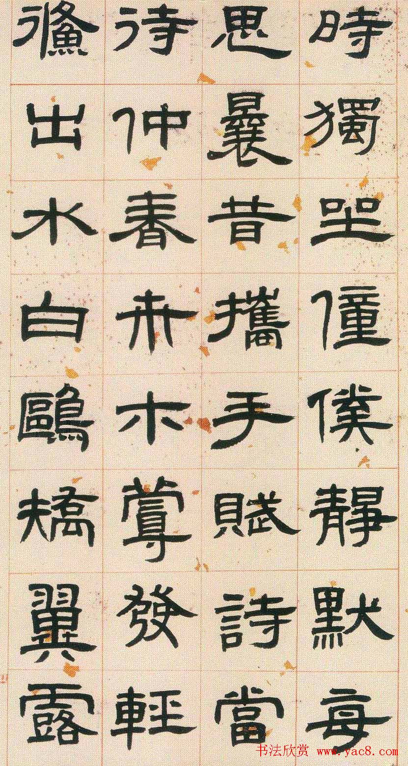 邓石如隶书欣赏《少学琴书册》