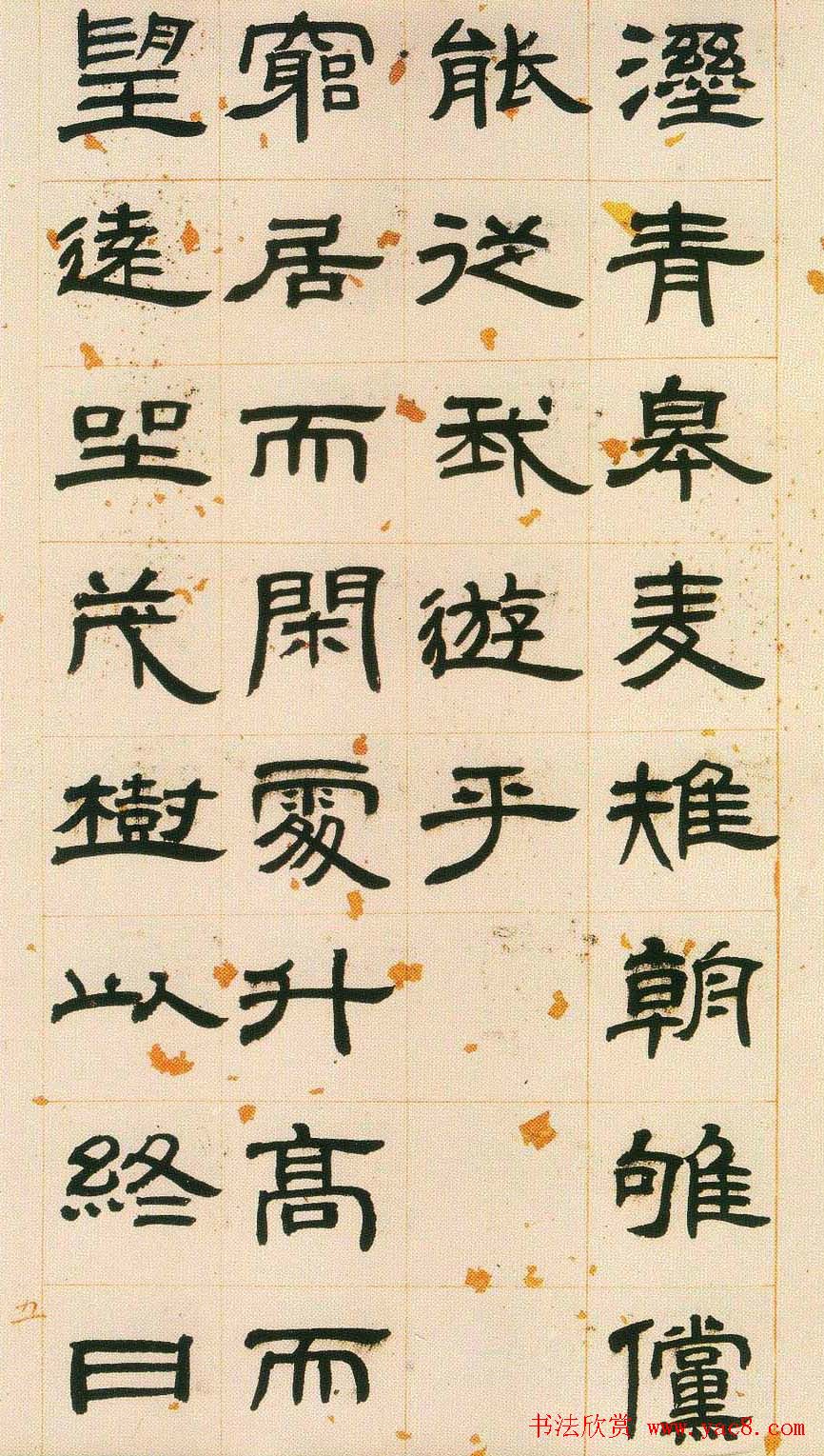 邓石如隶书欣赏《少学琴书册》