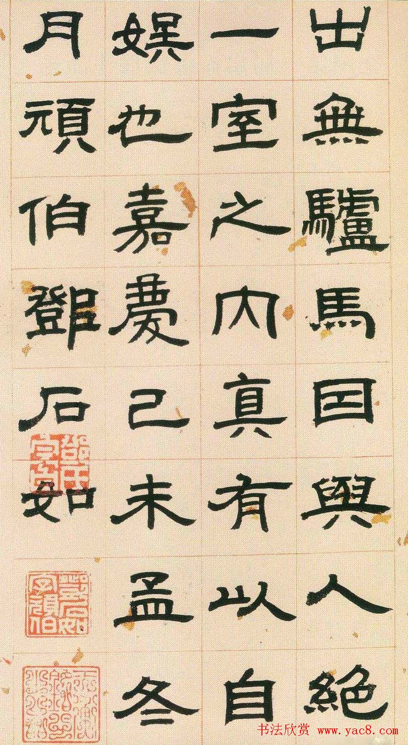 邓石如隶书欣赏《少学琴书册》