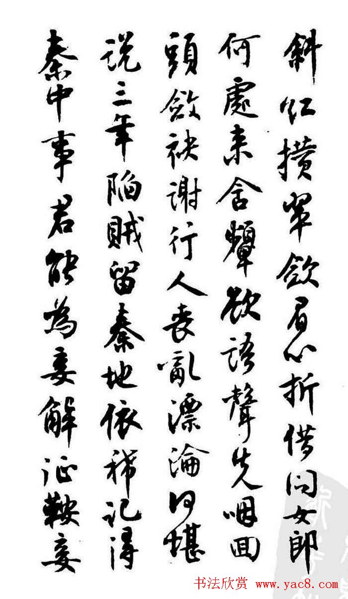 行书欣赏《沈尹默书秦妇吟卷》