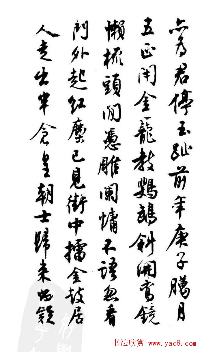 行书欣赏《沈尹默书秦妇吟卷》