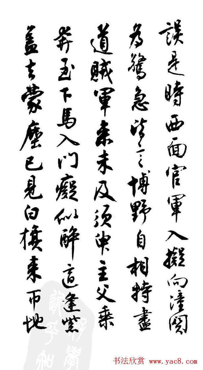 行书欣赏《沈尹默书秦妇吟卷》