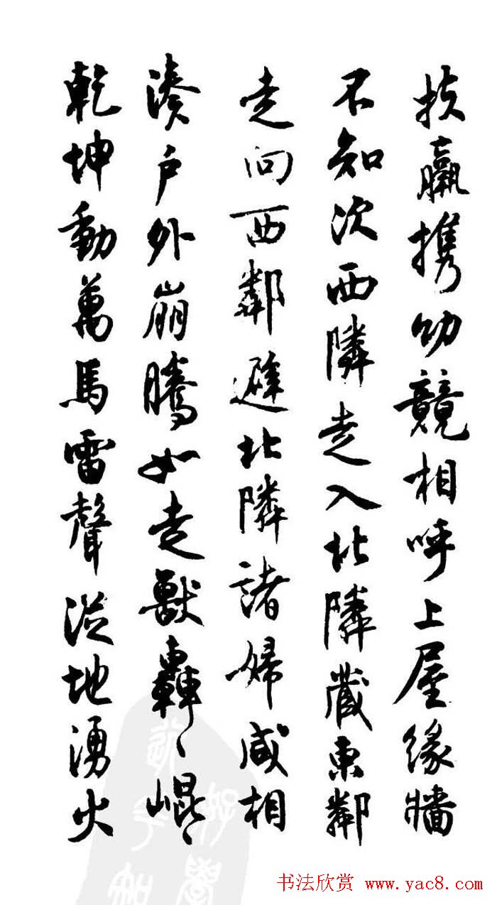 行书欣赏《沈尹默书秦妇吟卷》