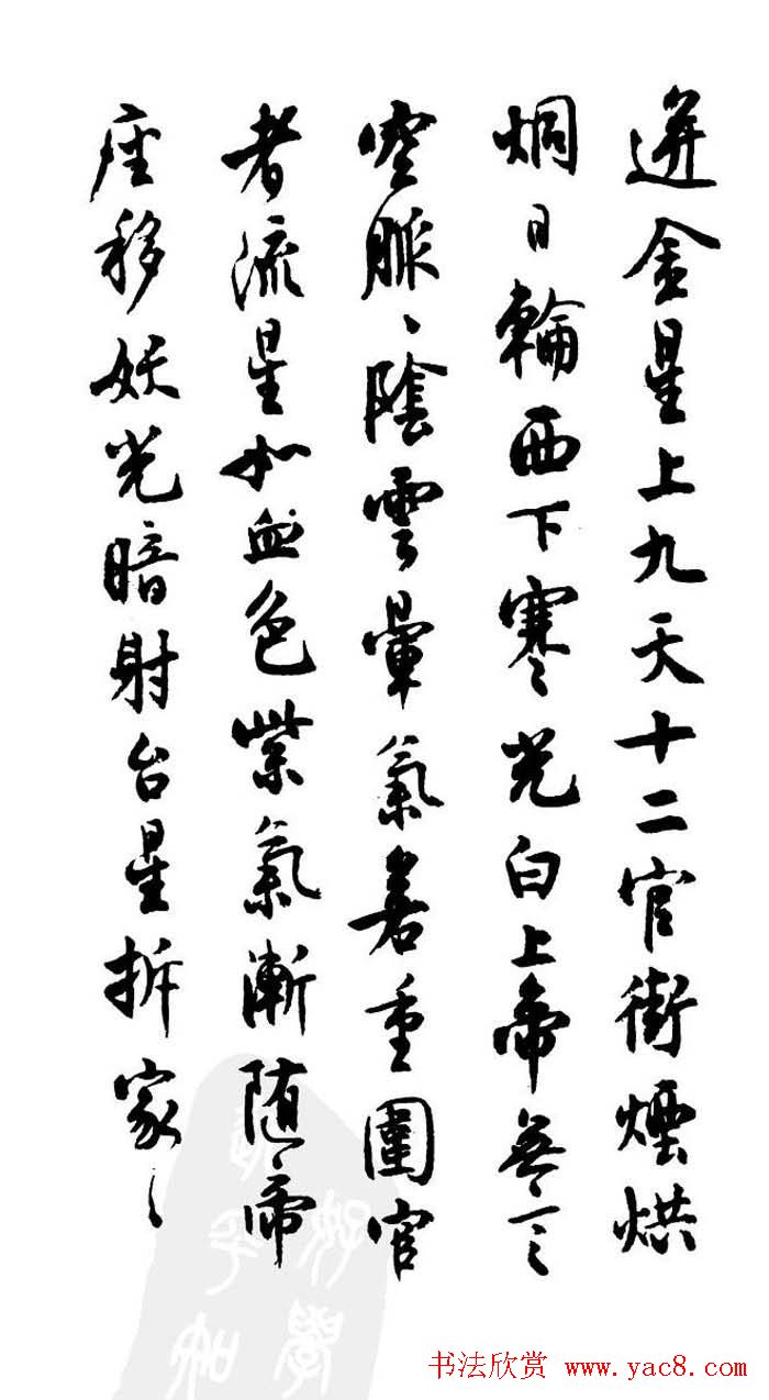 行书欣赏《沈尹默书秦妇吟卷》