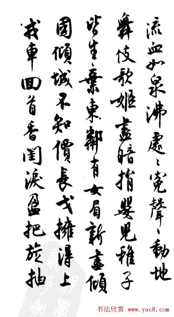 行书欣赏《沈尹默书秦妇吟卷》