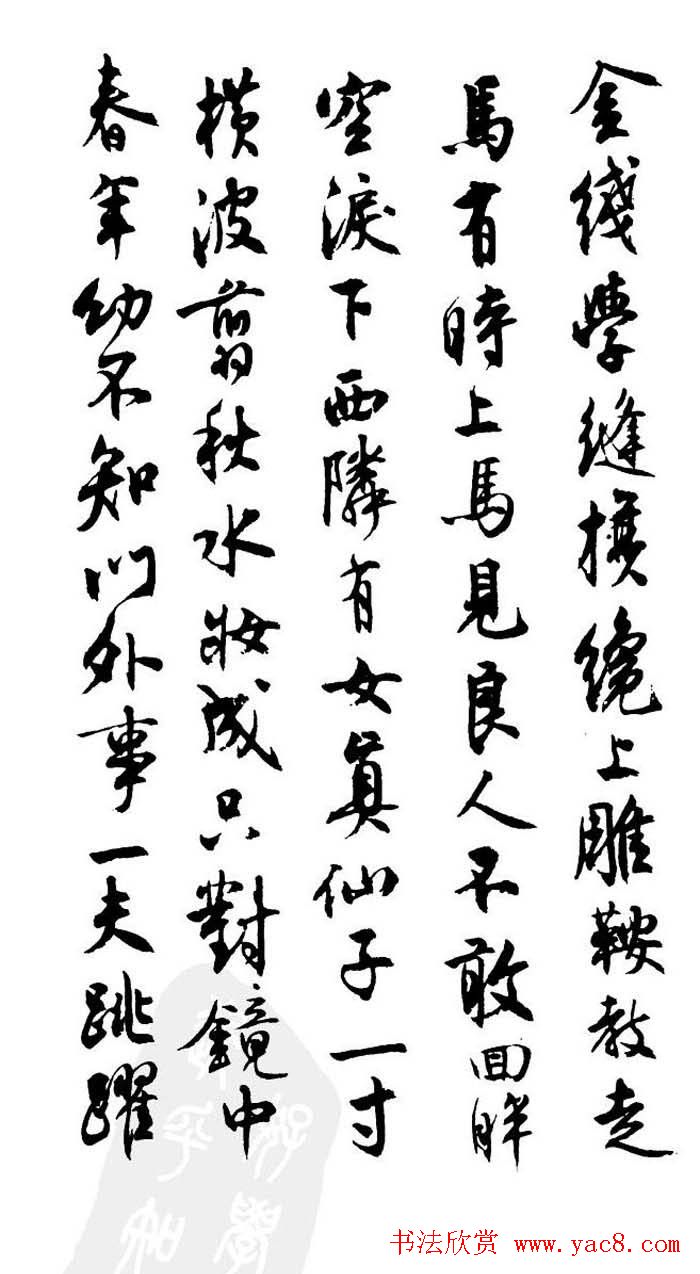 行书欣赏《沈尹默书秦妇吟卷》