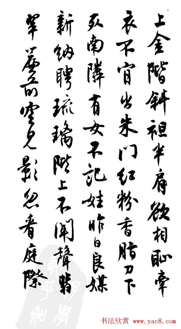 行书欣赏《沈尹默书秦妇吟卷》