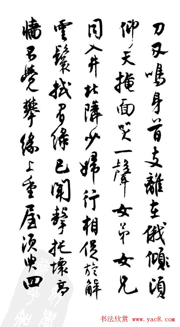 行书欣赏《沈尹默书秦妇吟卷》