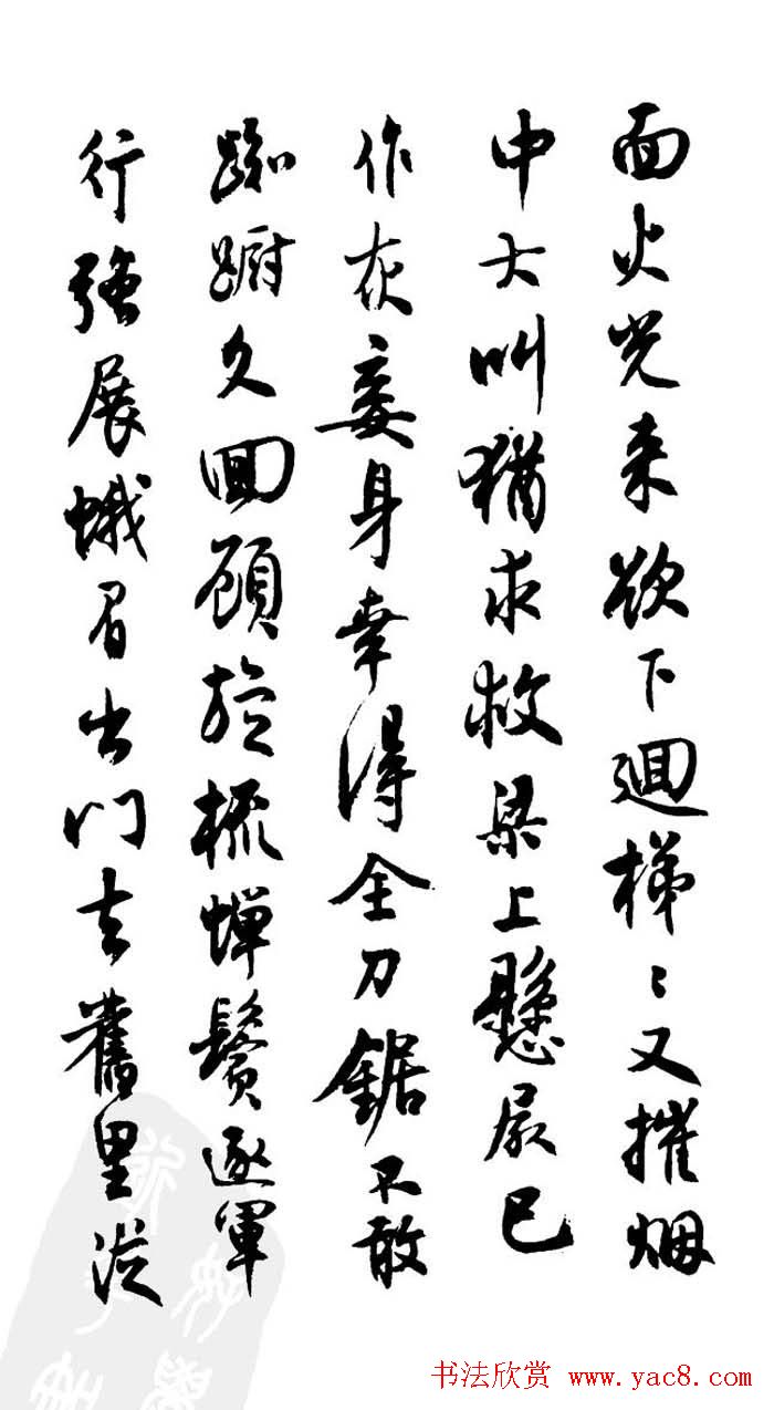 行书欣赏《沈尹默书秦妇吟卷》