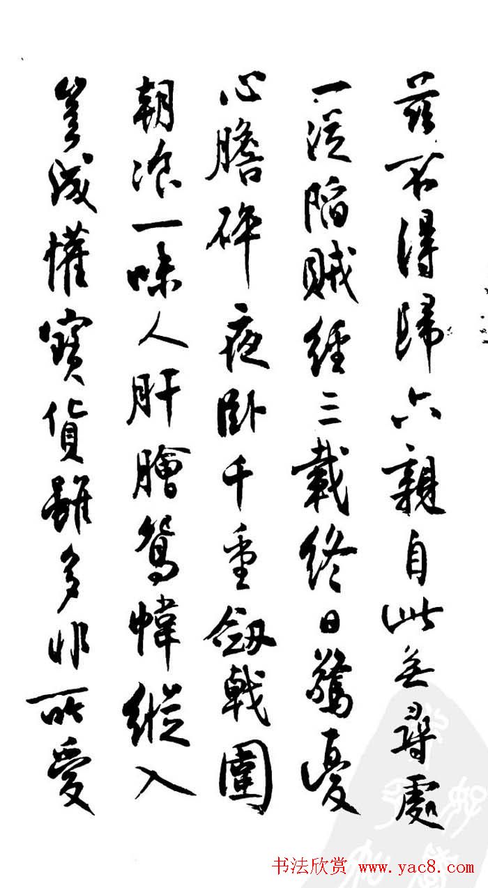 行书欣赏《沈尹默书秦妇吟卷》