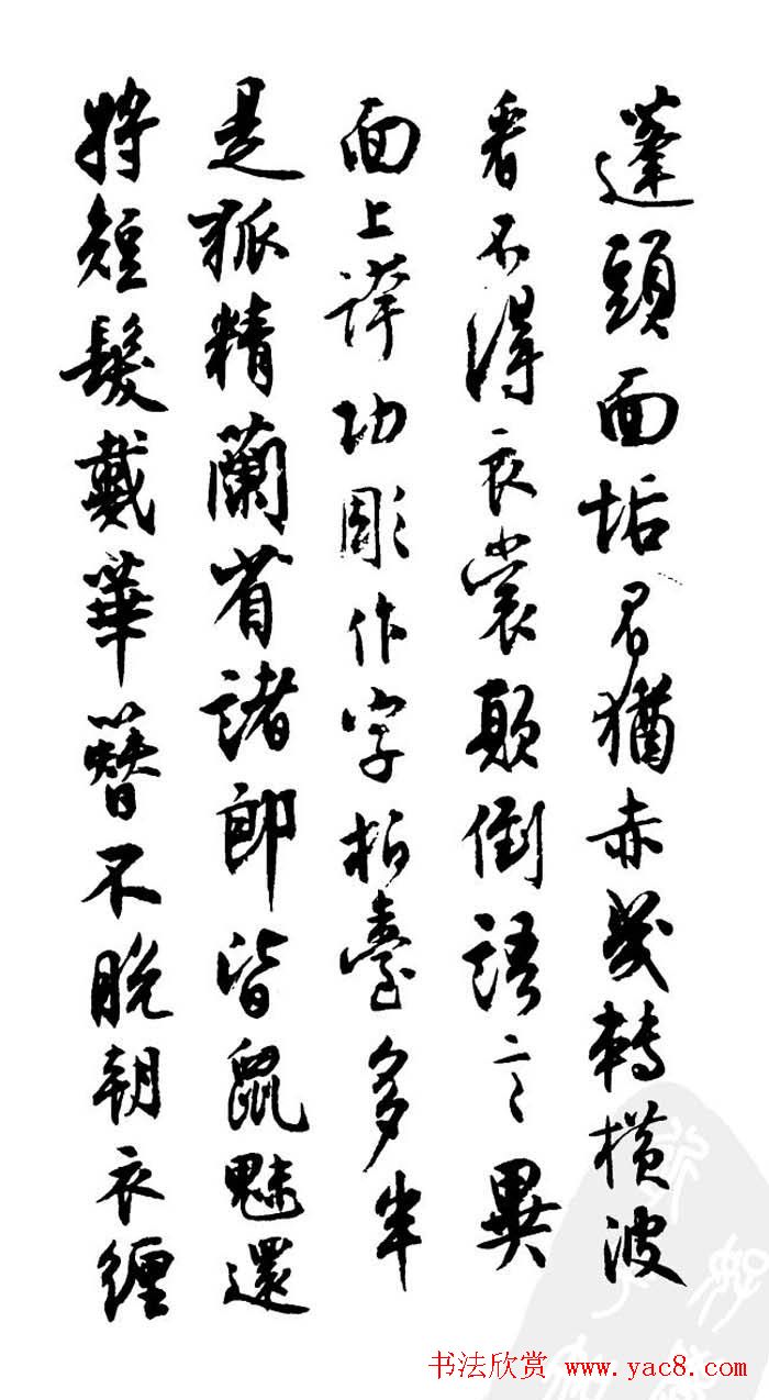 行书欣赏《沈尹默书秦妇吟卷》