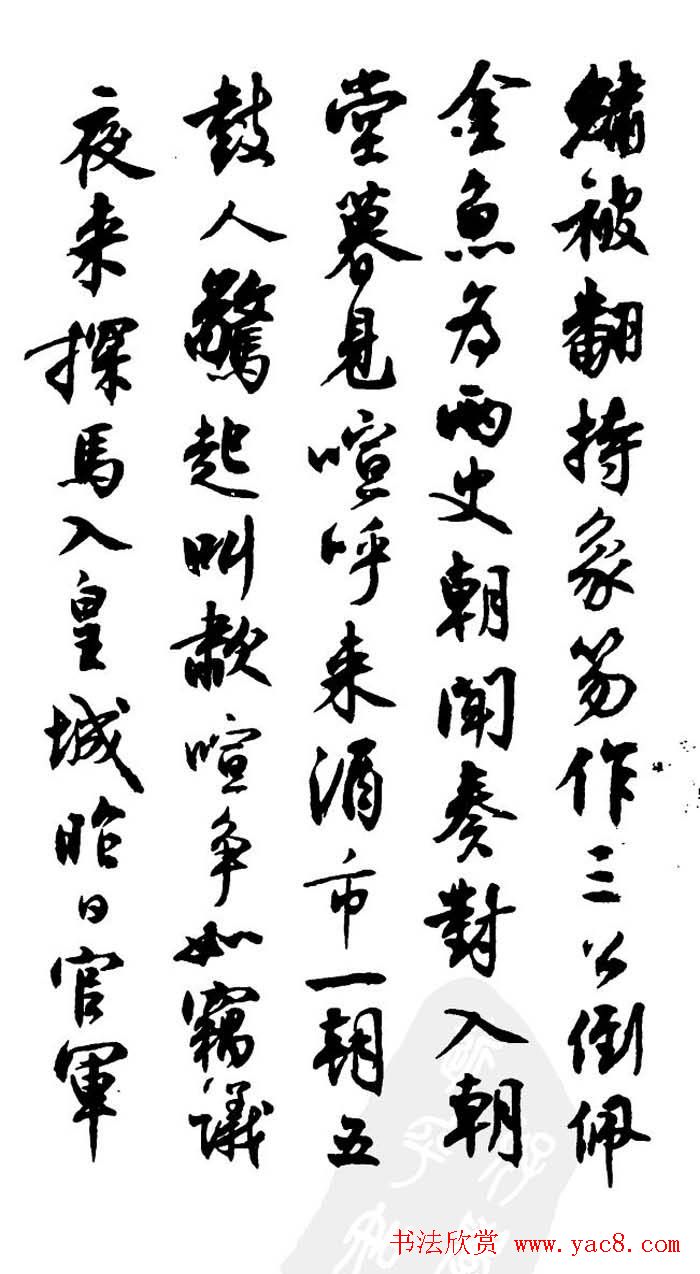 行书欣赏《沈尹默书秦妇吟卷》