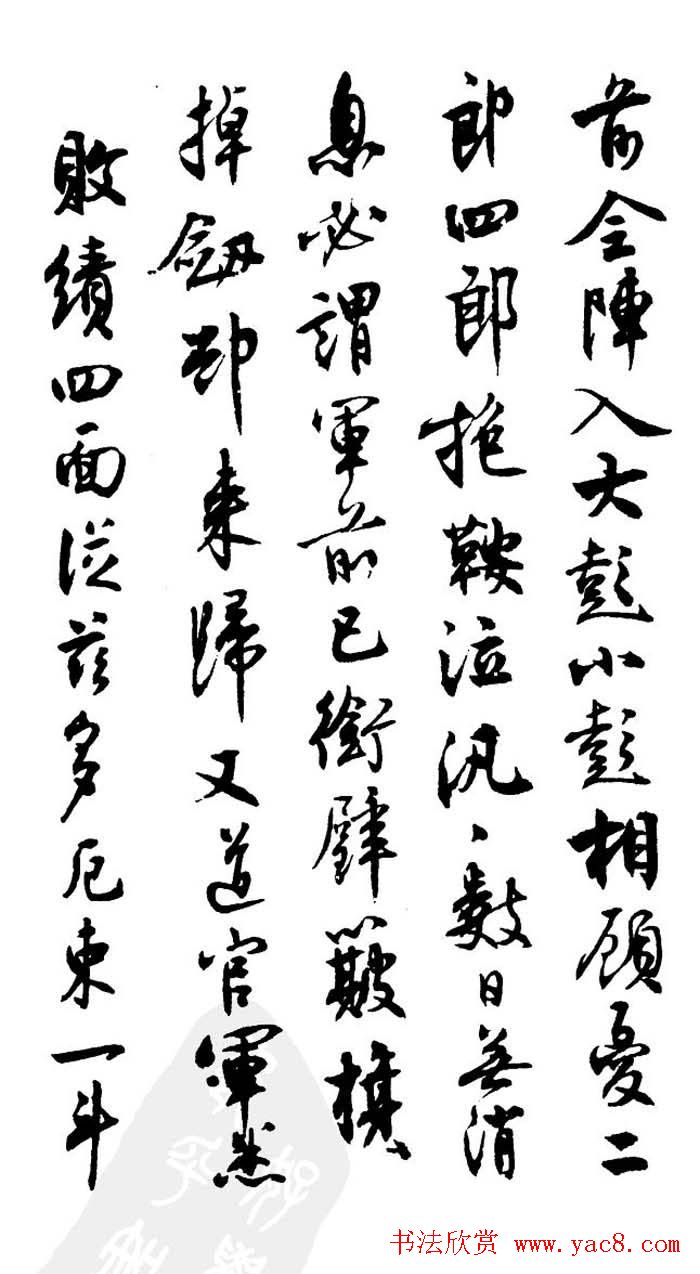 行书欣赏《沈尹默书秦妇吟卷》