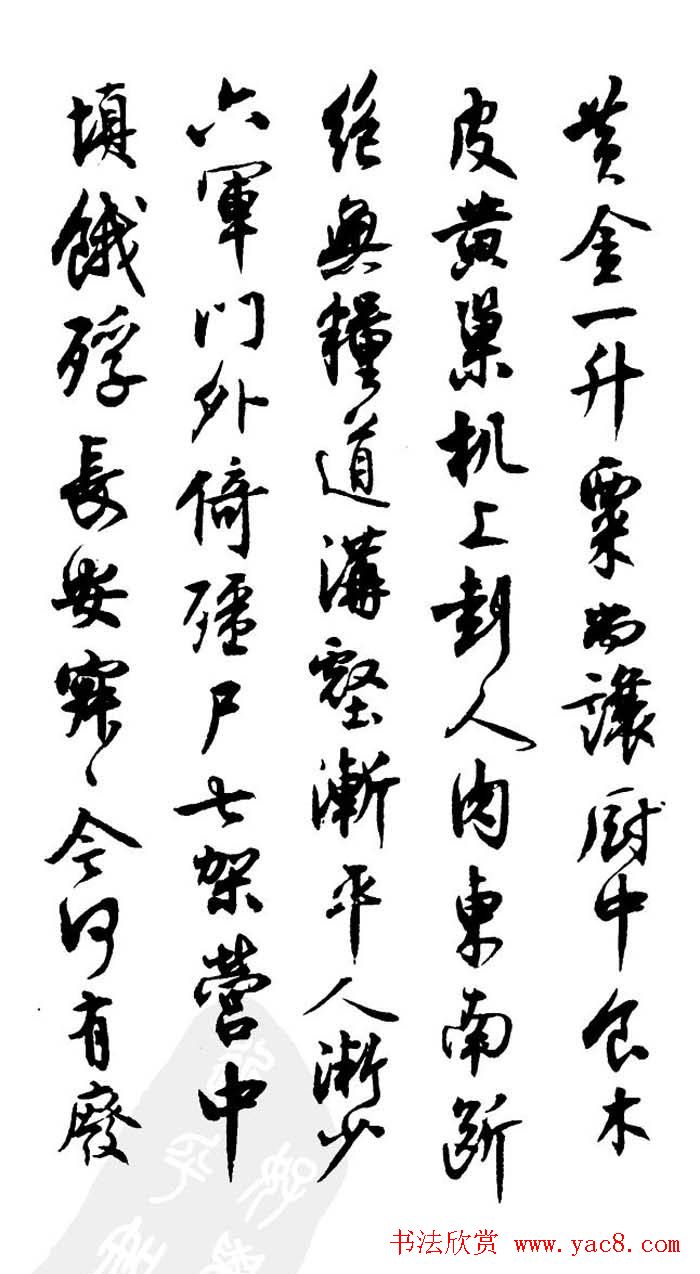 行书欣赏《沈尹默书秦妇吟卷》