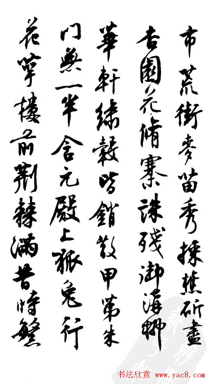 行书欣赏《沈尹默书秦妇吟卷》