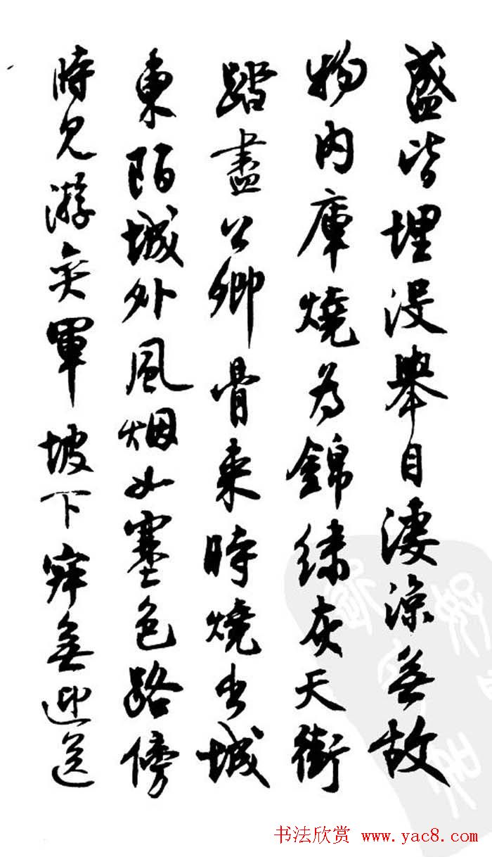 行书欣赏《沈尹默书秦妇吟卷》